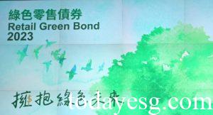 Green Bond