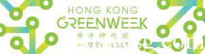 Hong Kong Green Week